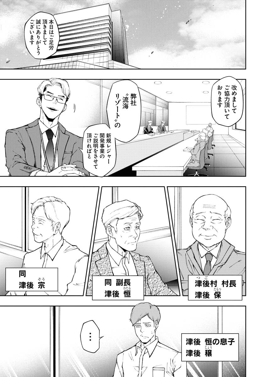 株式会社神かくし 第29話 - 4