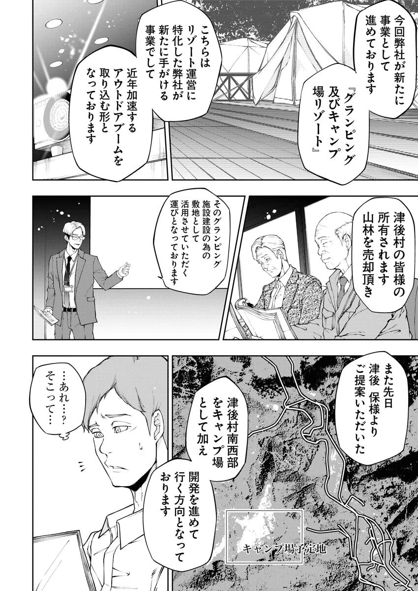 株式会社神かくし 第29話 - 5