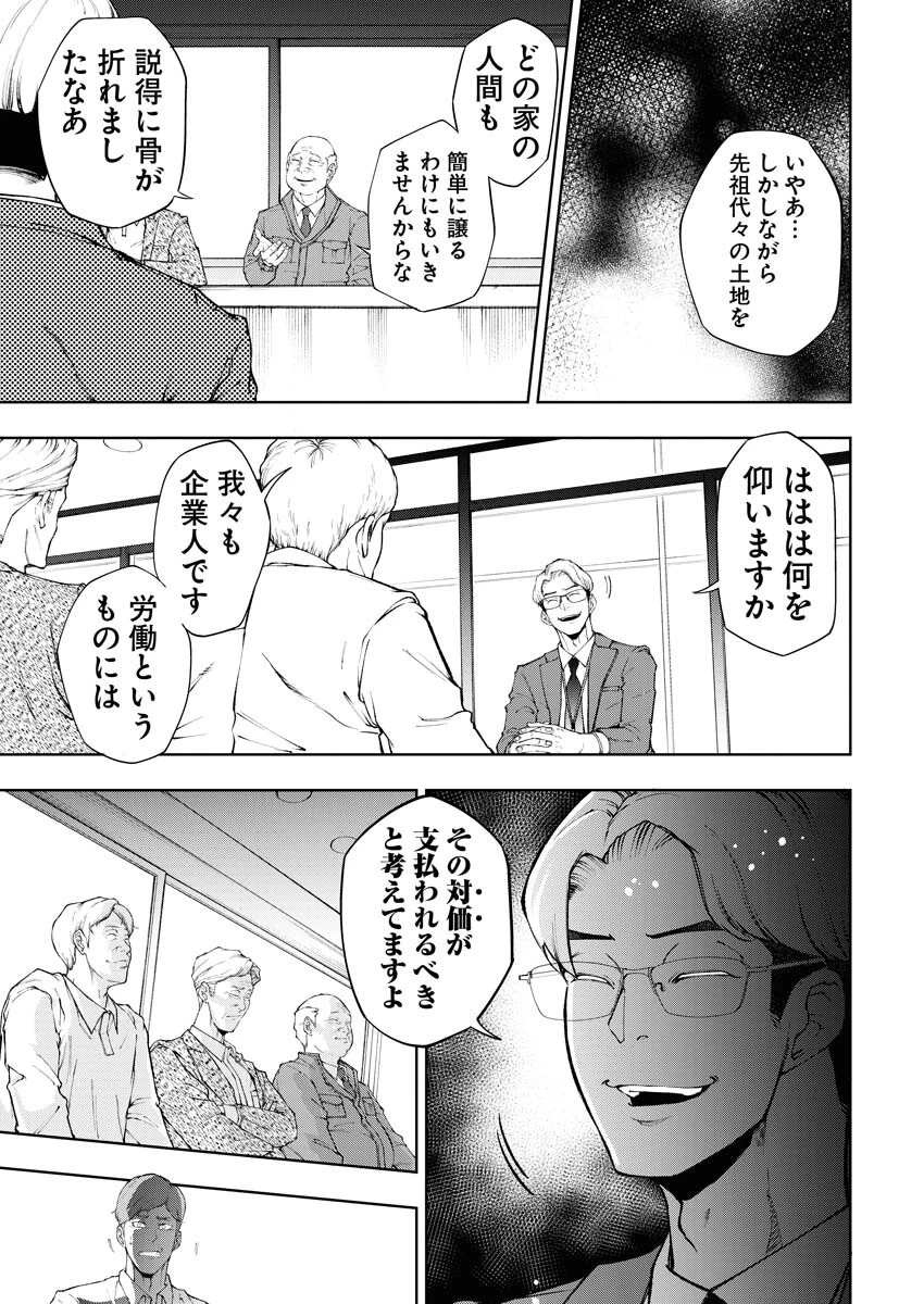 株式会社神かくし 第29話 - 6