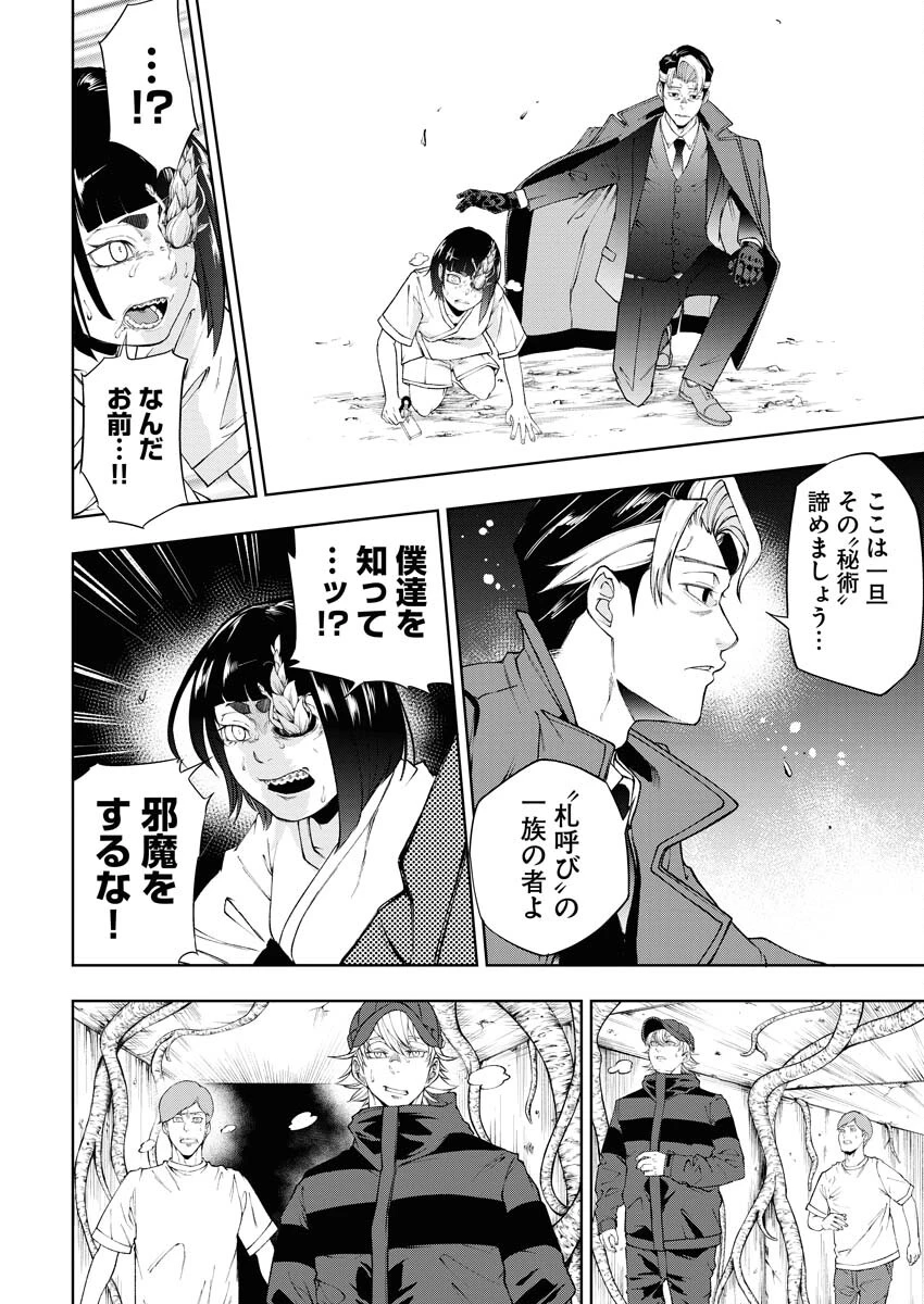 株式会社神かくし 第30話 - 18
