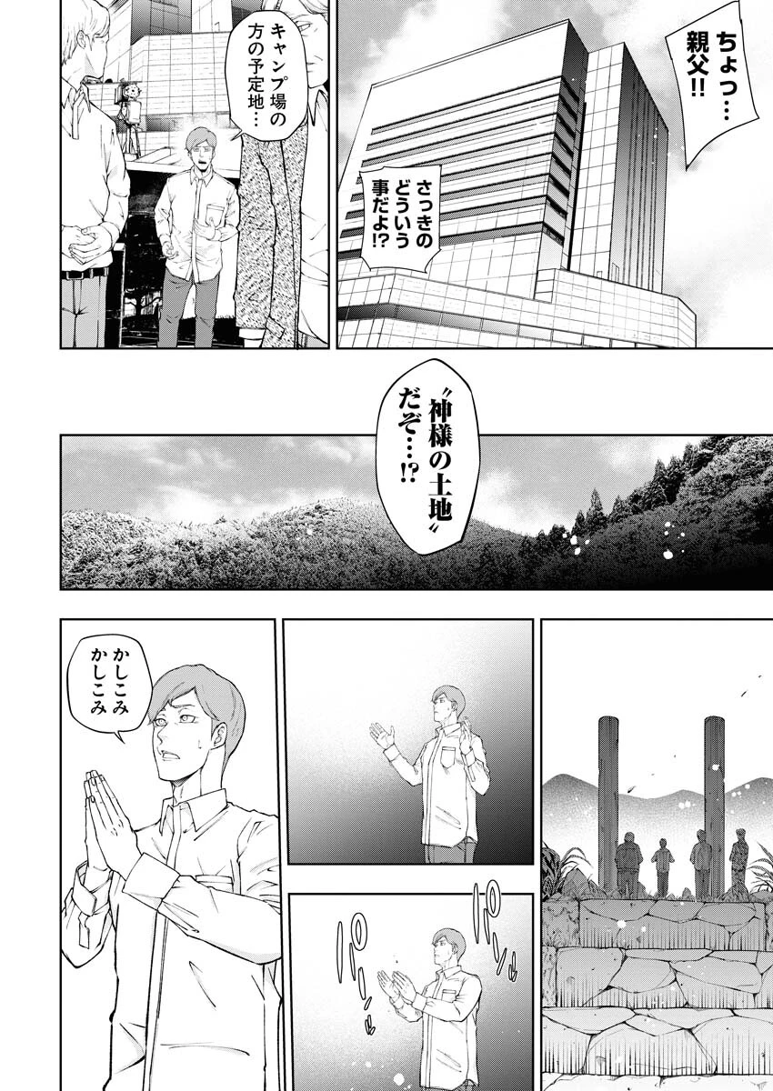 株式会社神かくし 第29話 - 7