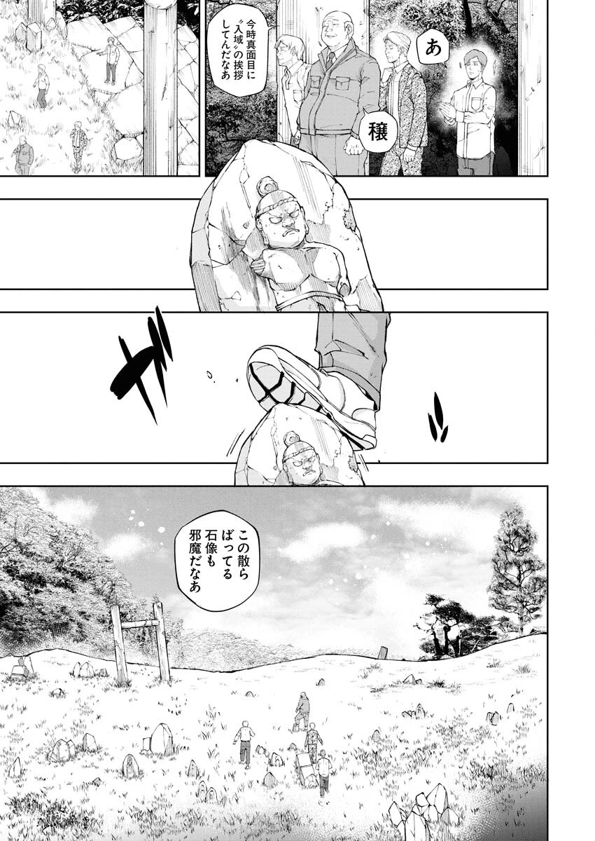 株式会社神かくし 第29話 - 8