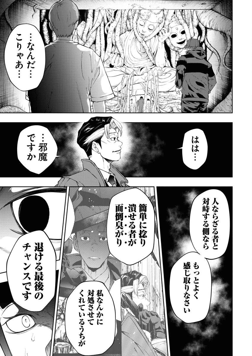 株式会社神かくし 第30話 - 19
