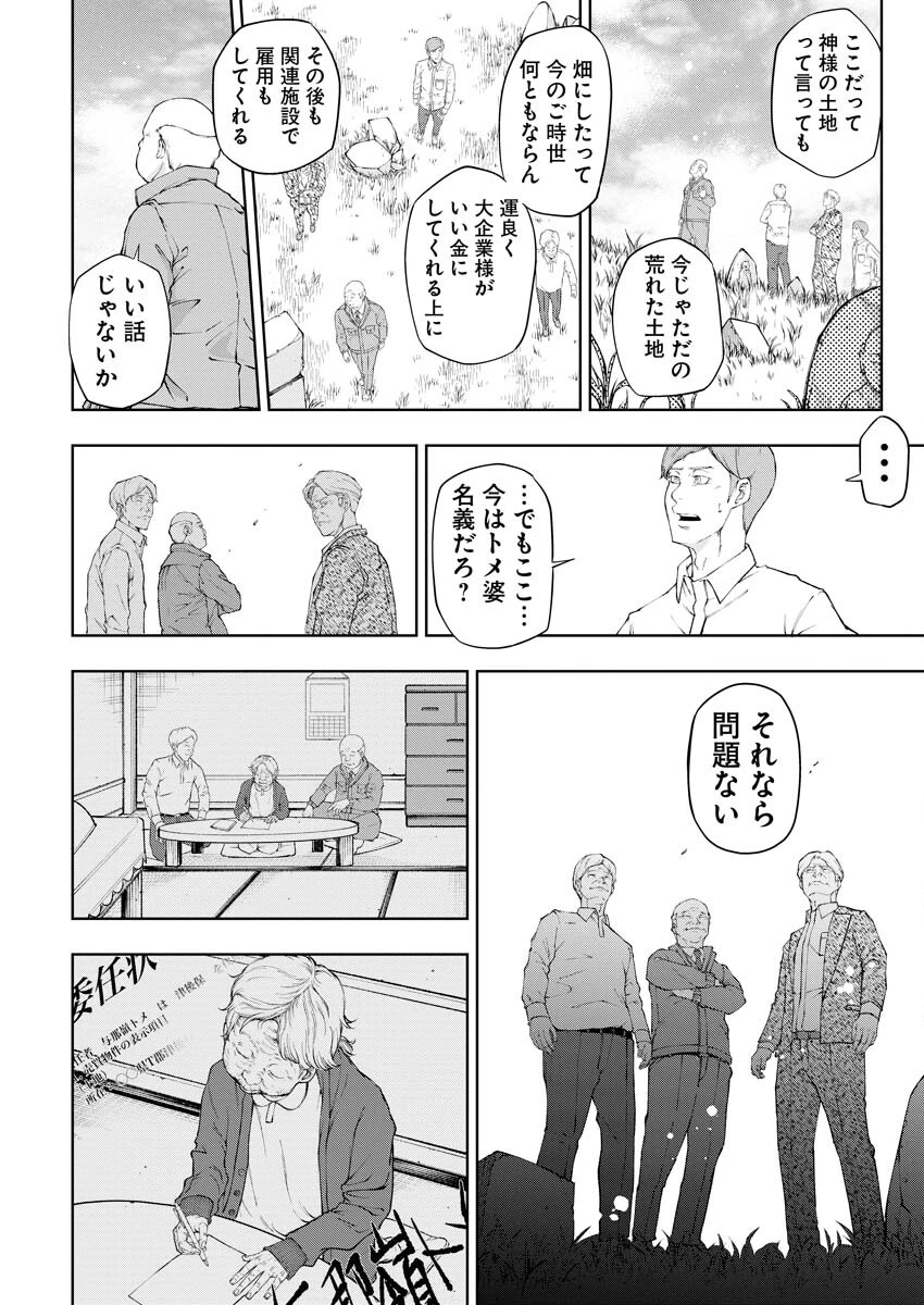 株式会社神かくし 第29話 - 9