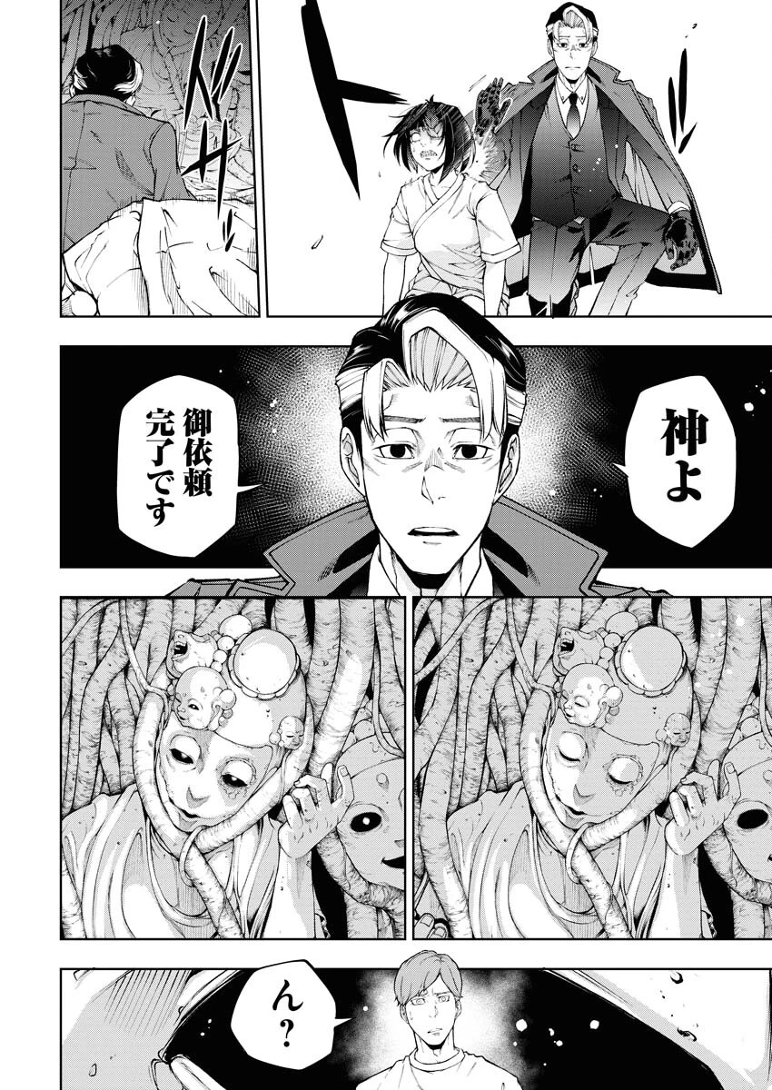 株式会社神かくし 第30話 - 20