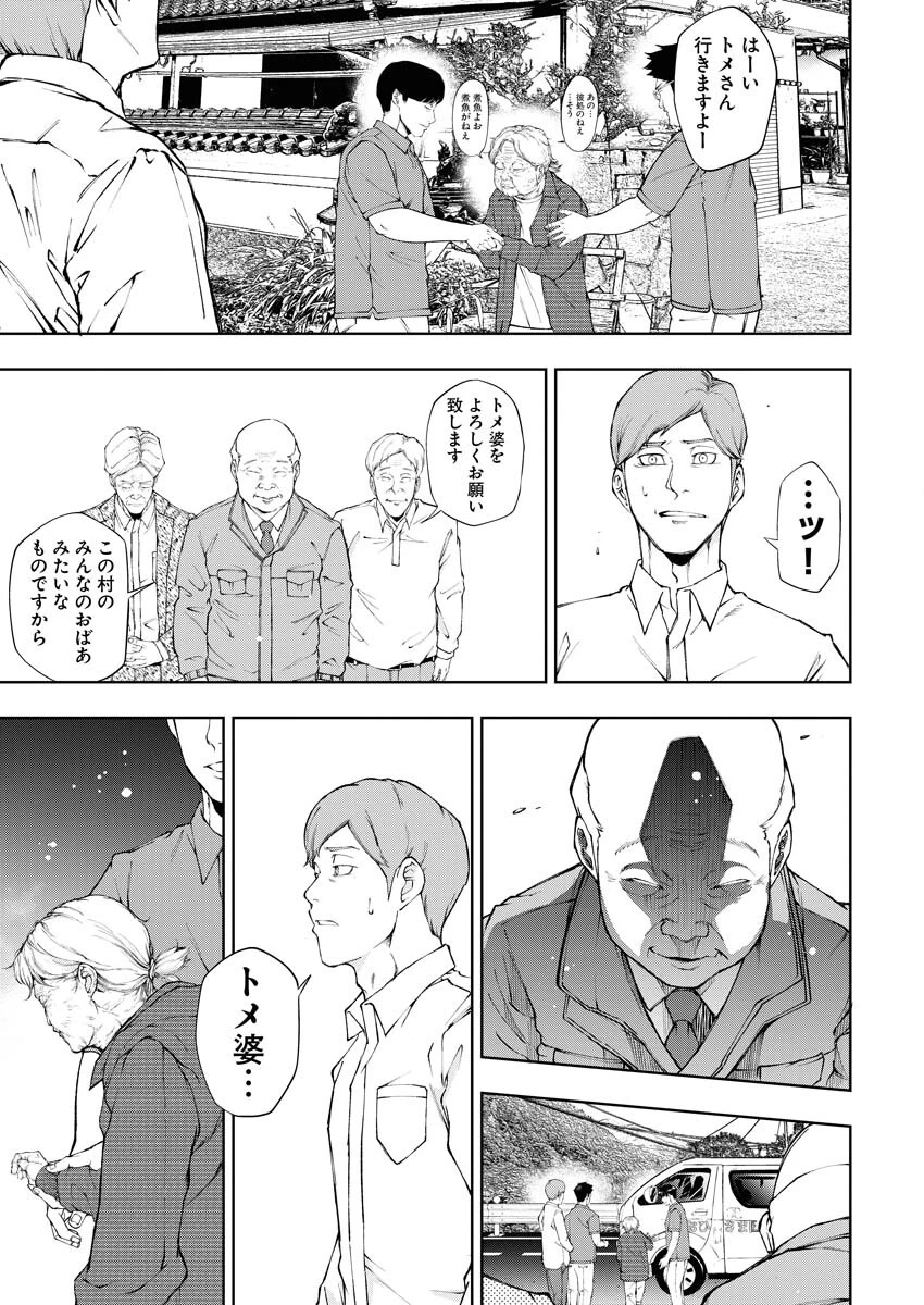 株式会社神かくし 第29話 - 10