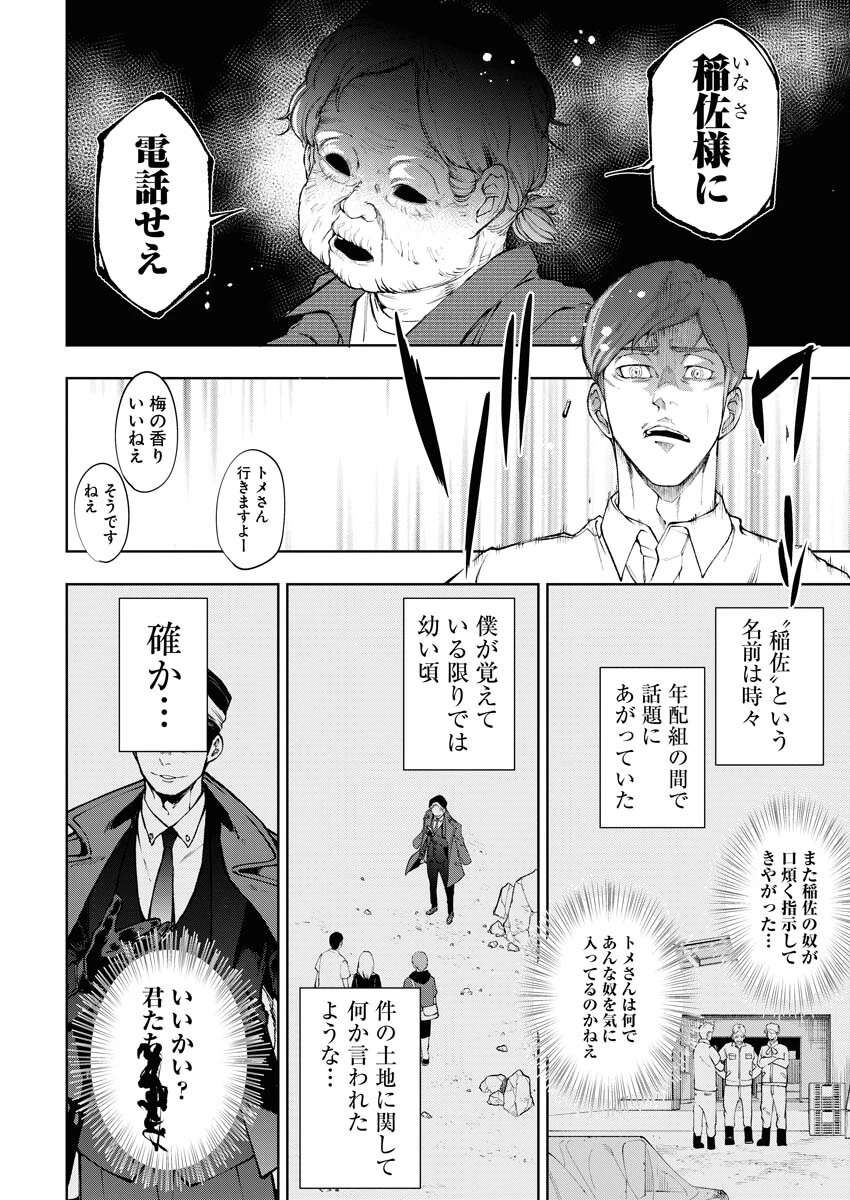 株式会社神かくし 第29話 - 11