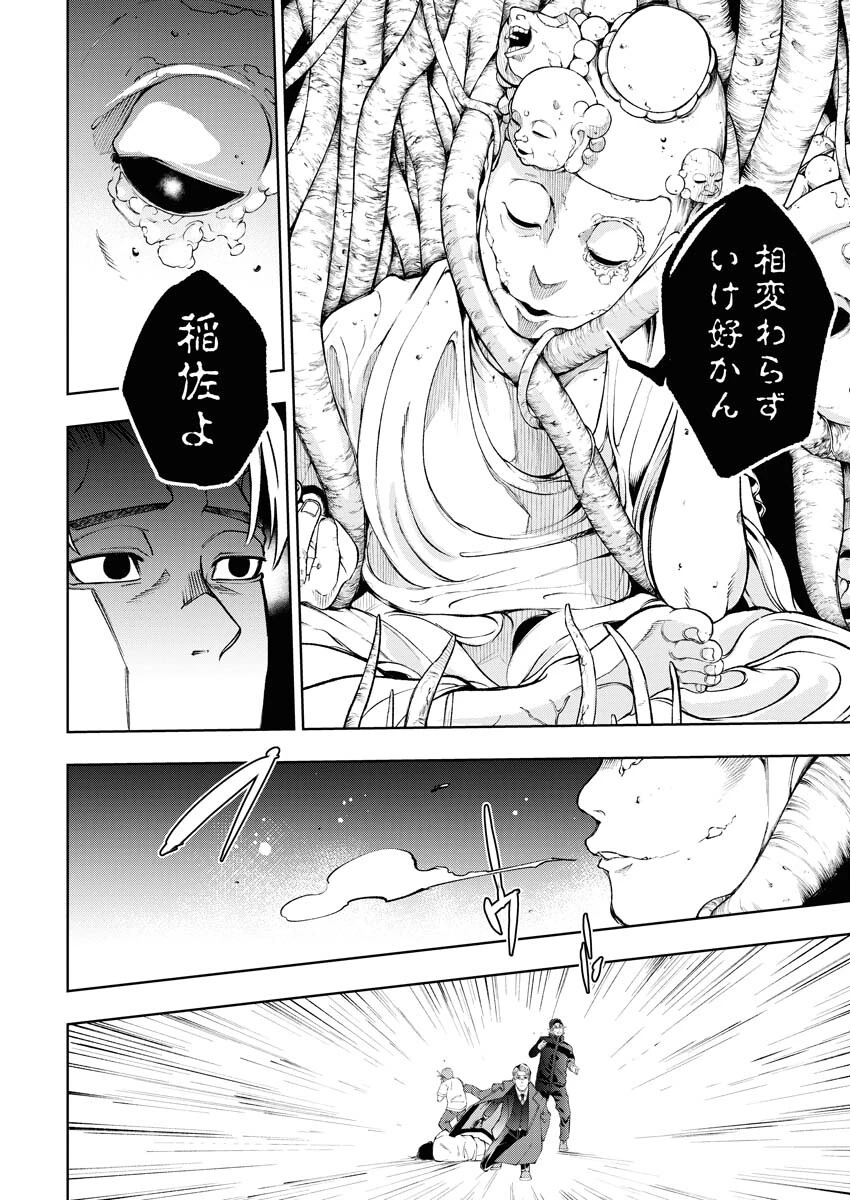 株式会社神かくし 第30話 - 22