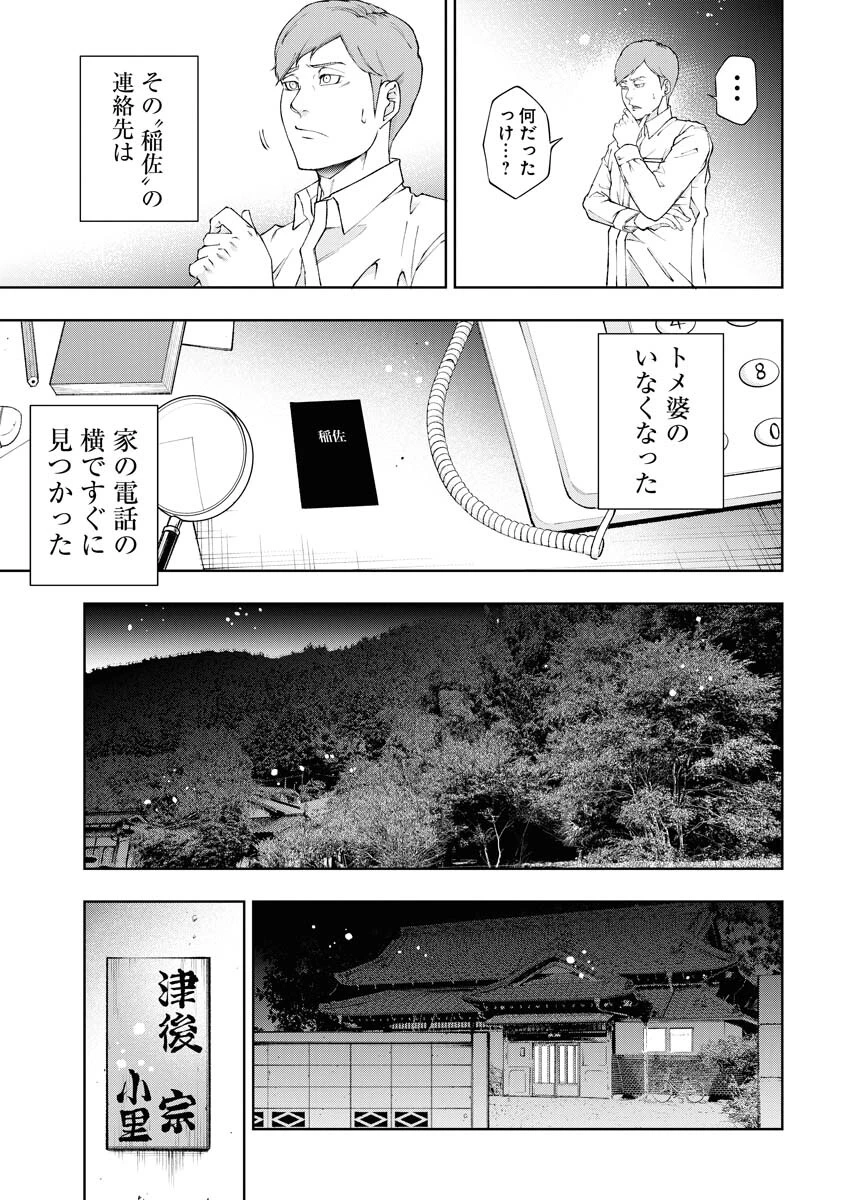 株式会社神かくし 第29話 - 12