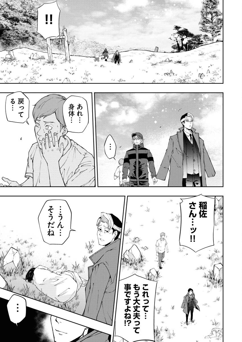 株式会社神かくし 第30話 - 23