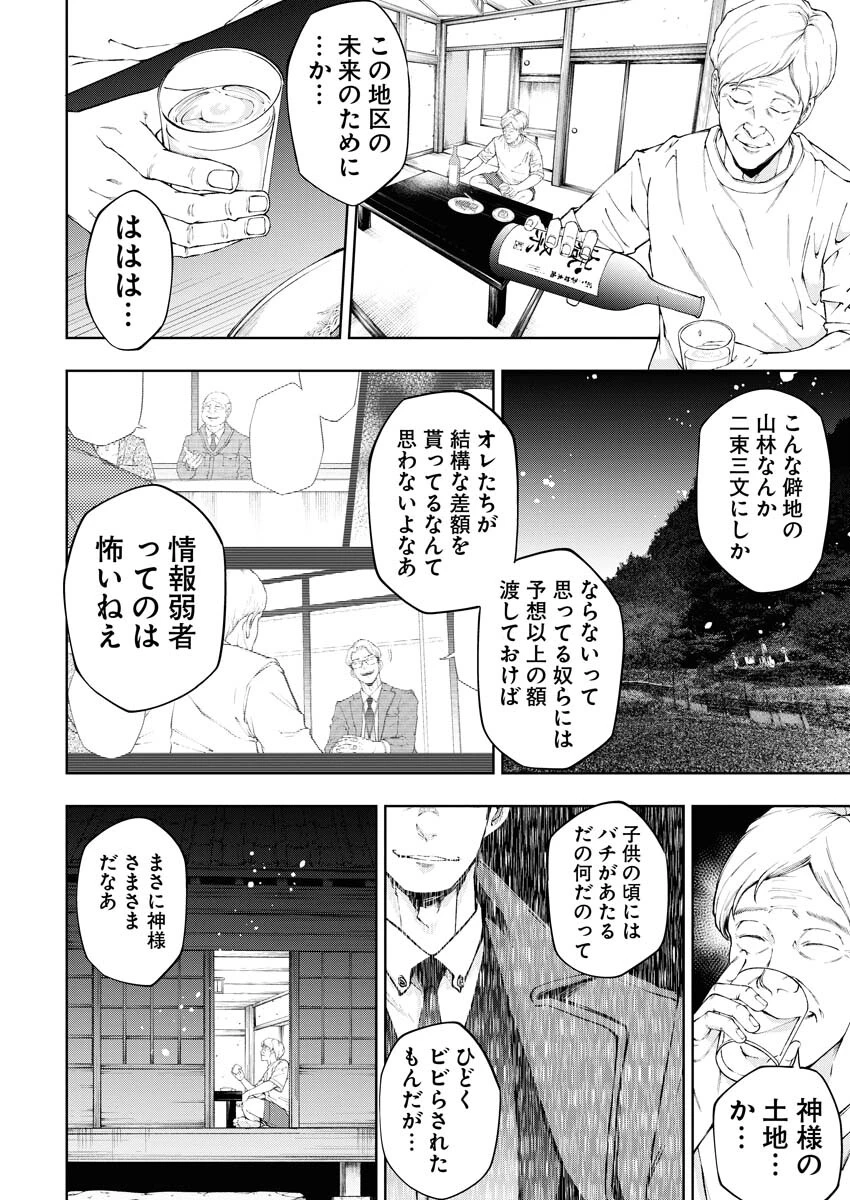 株式会社神かくし 第29話 - 13