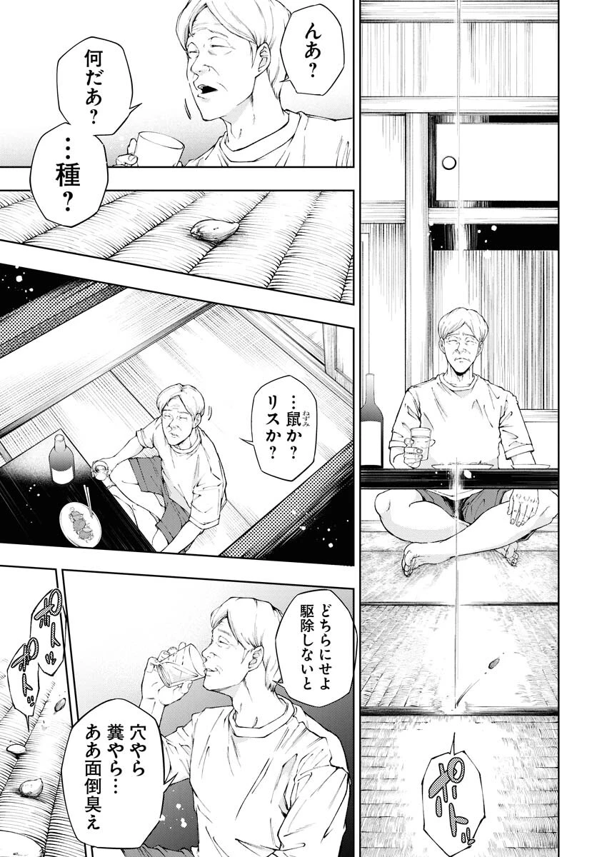株式会社神かくし 第29話 - 14