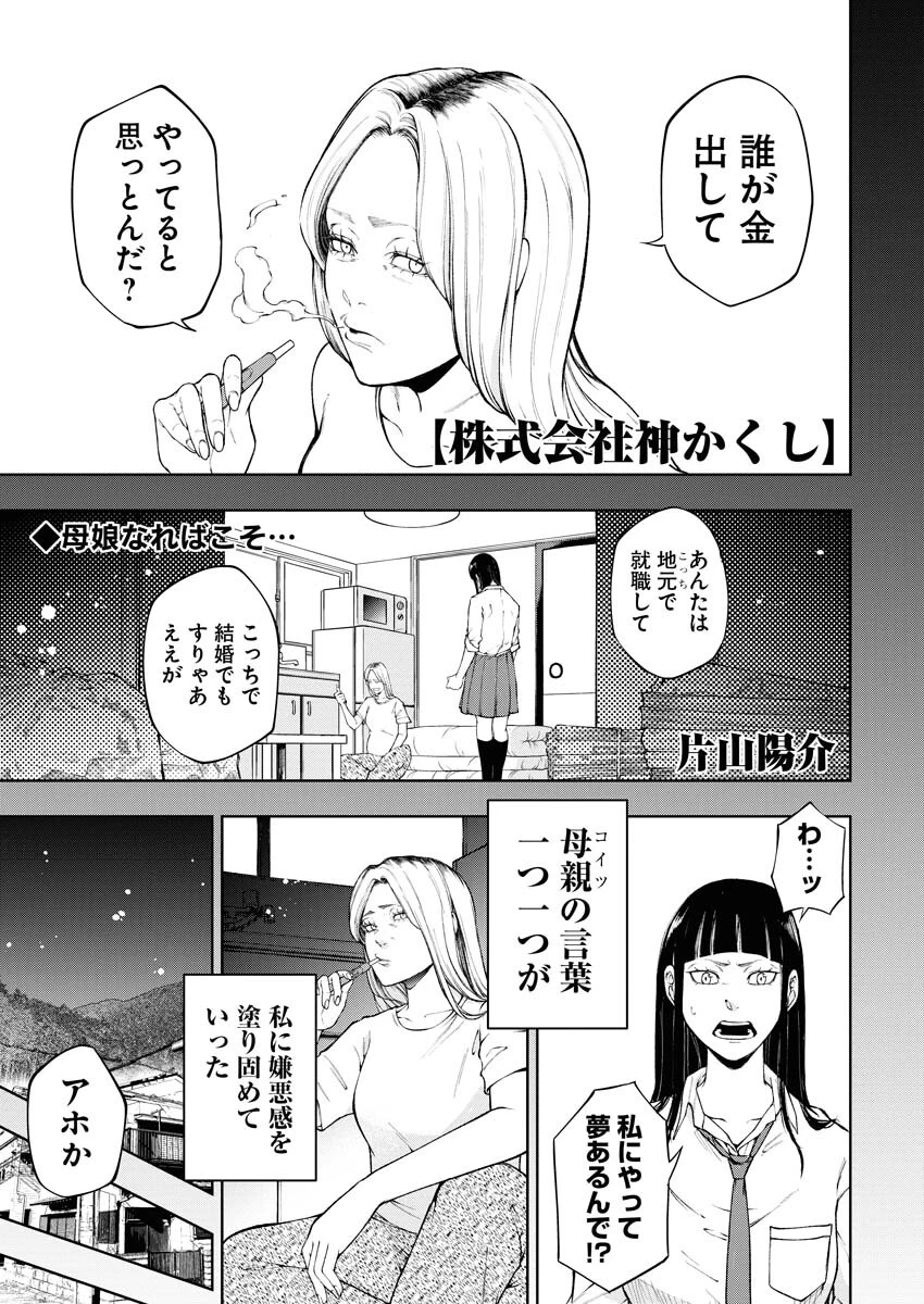 株式会社神かくし 第28話 - 1