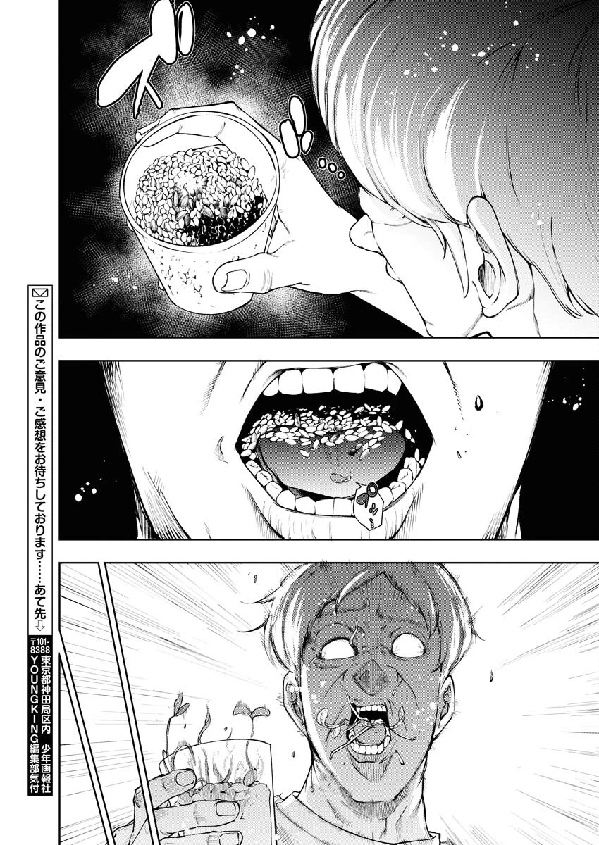 株式会社神かくし 第29話 - 16