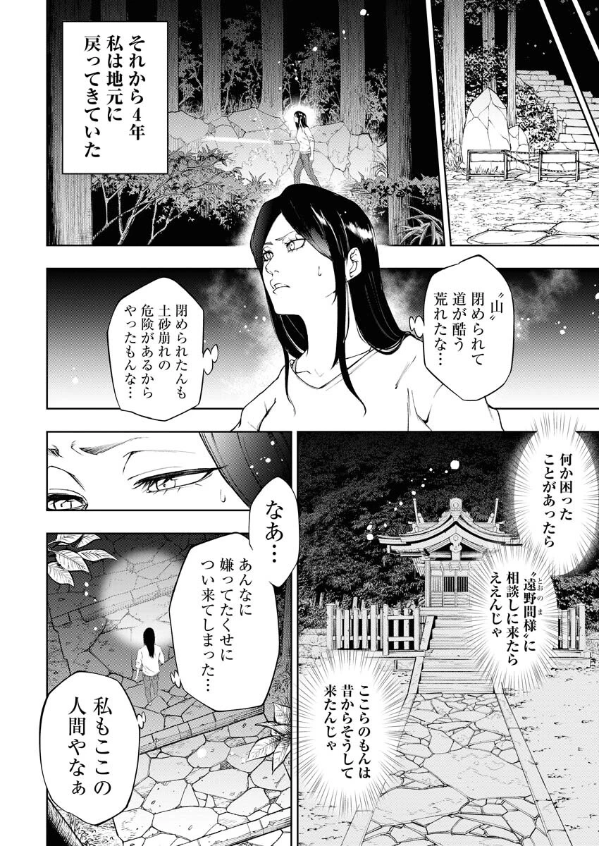 株式会社神かくし 第28話 - 2