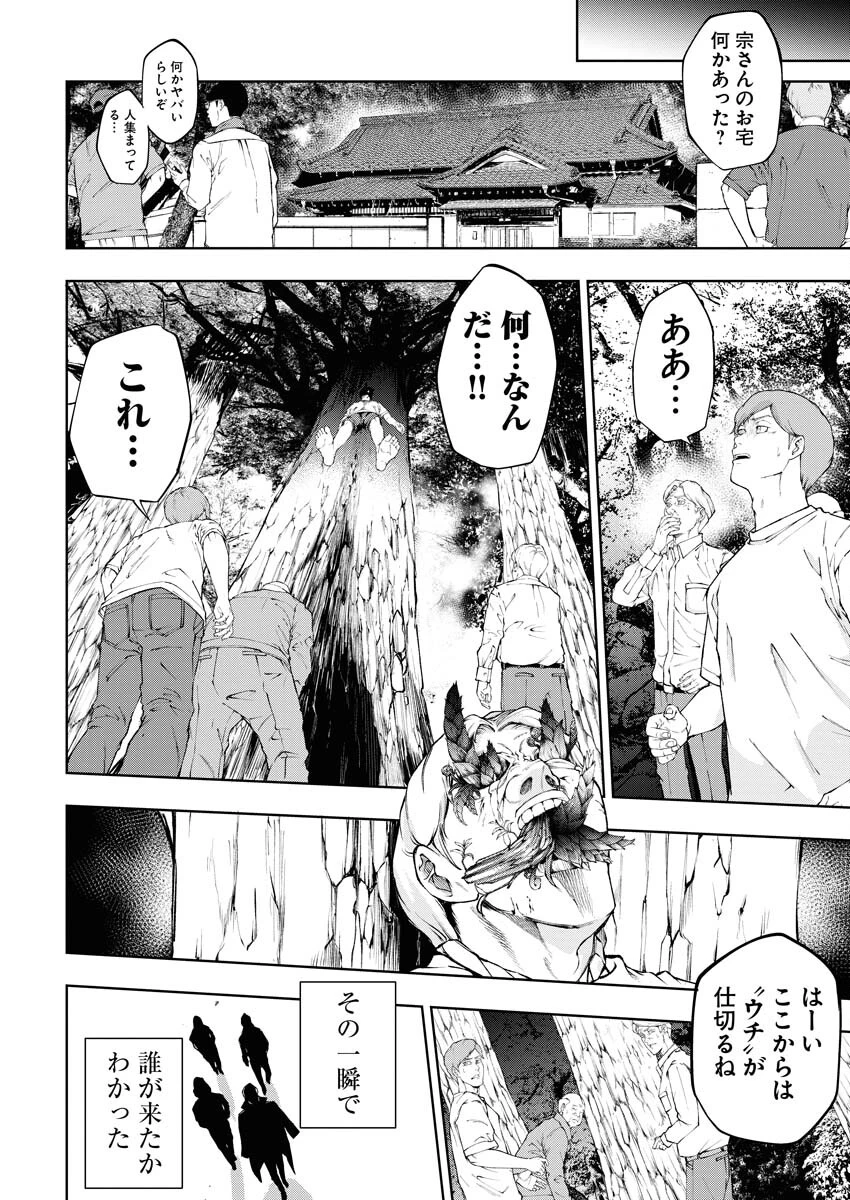 株式会社神かくし 第29話 - 17