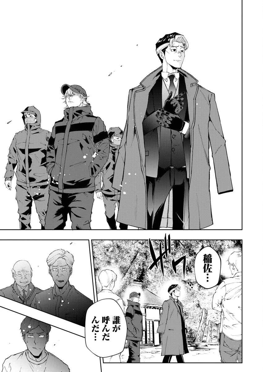 株式会社神かくし 第29話 - 18