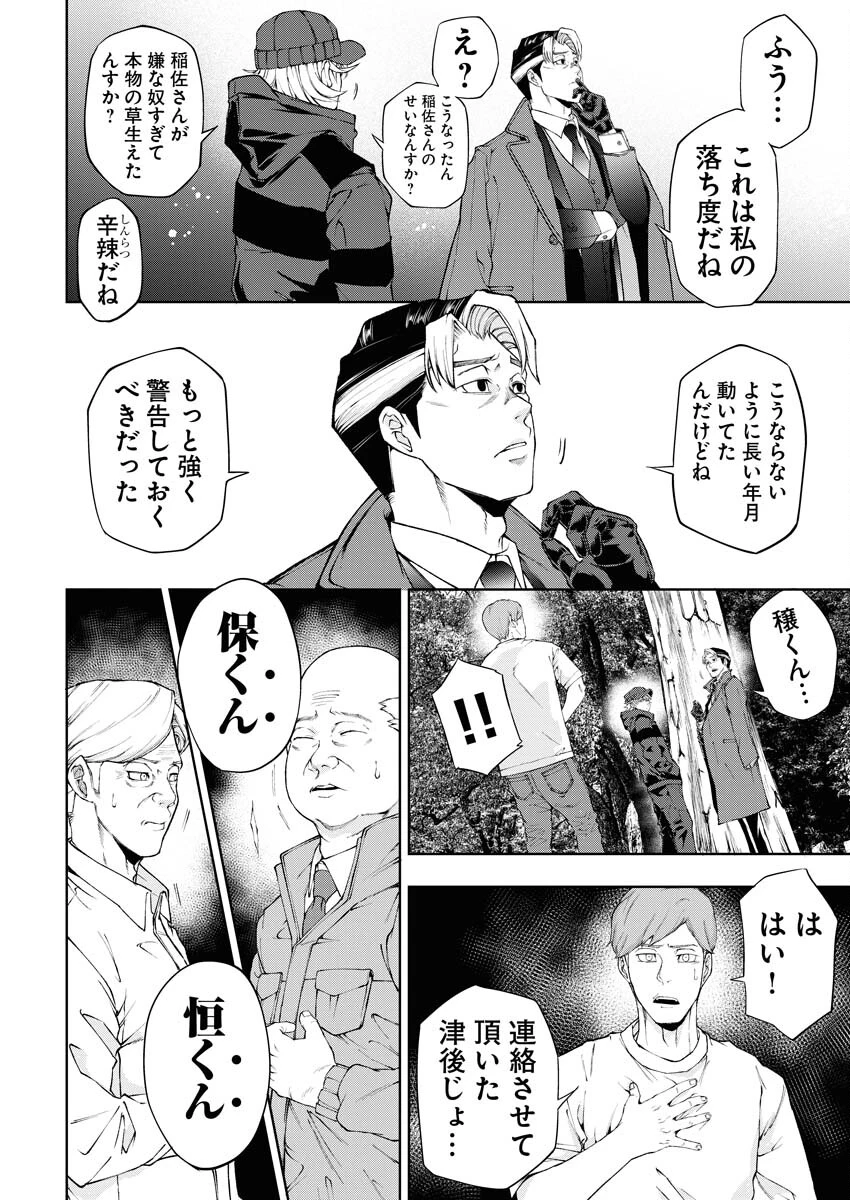 株式会社神かくし 第29話 - 19