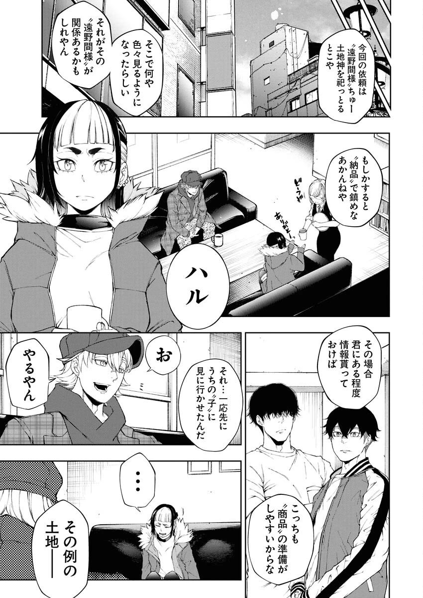 株式会社神かくし 第28話 - 5