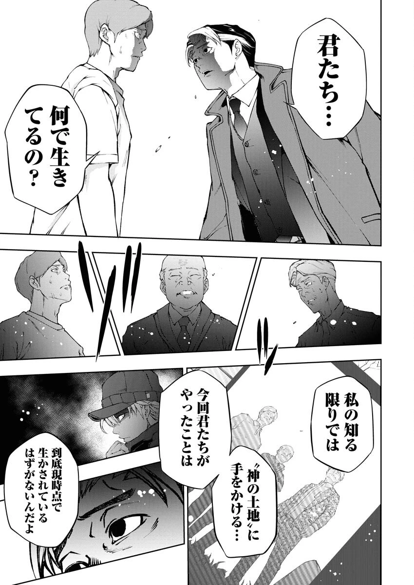 株式会社神かくし 第29話 - 20