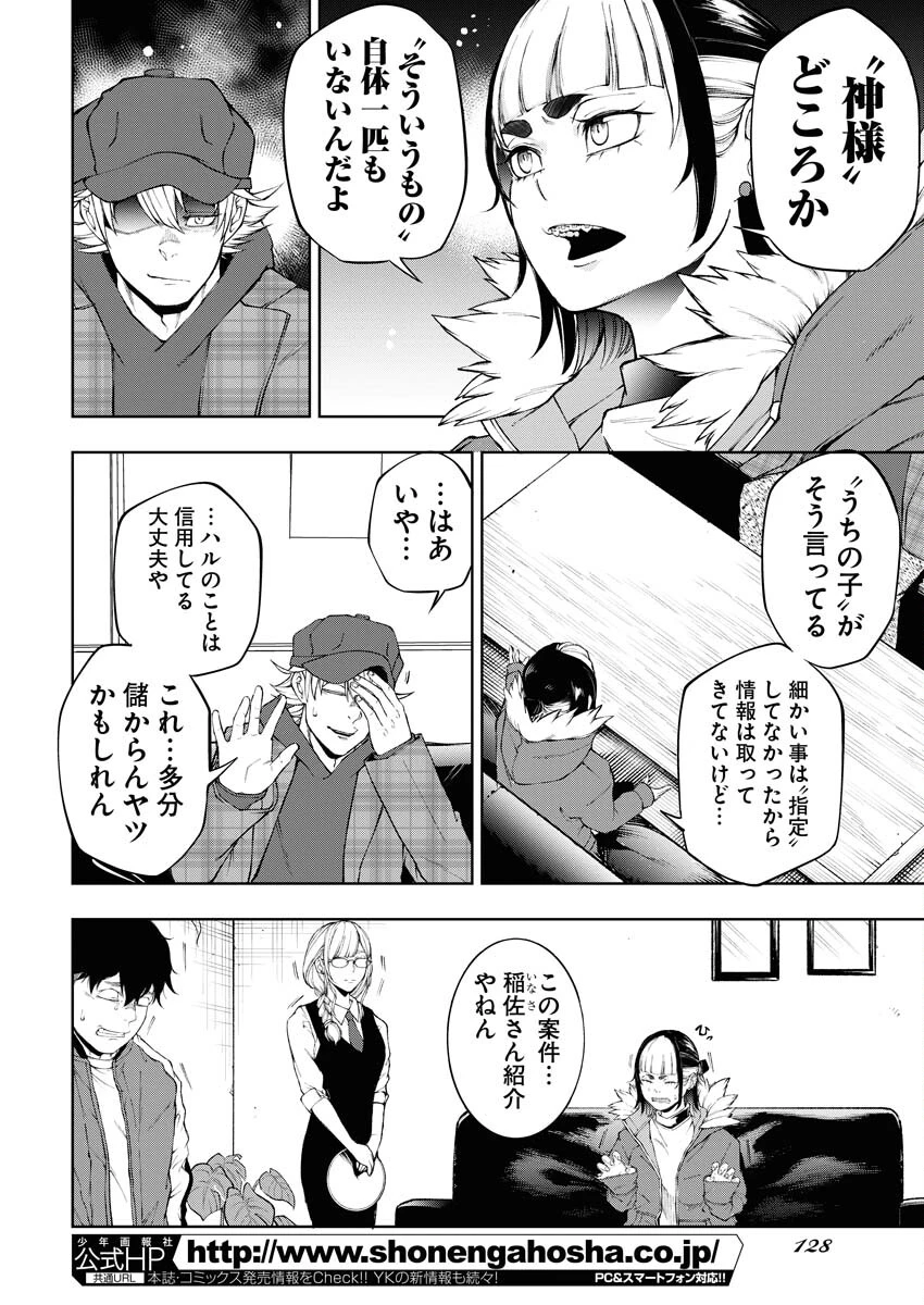 株式会社神かくし 第28話 - 6