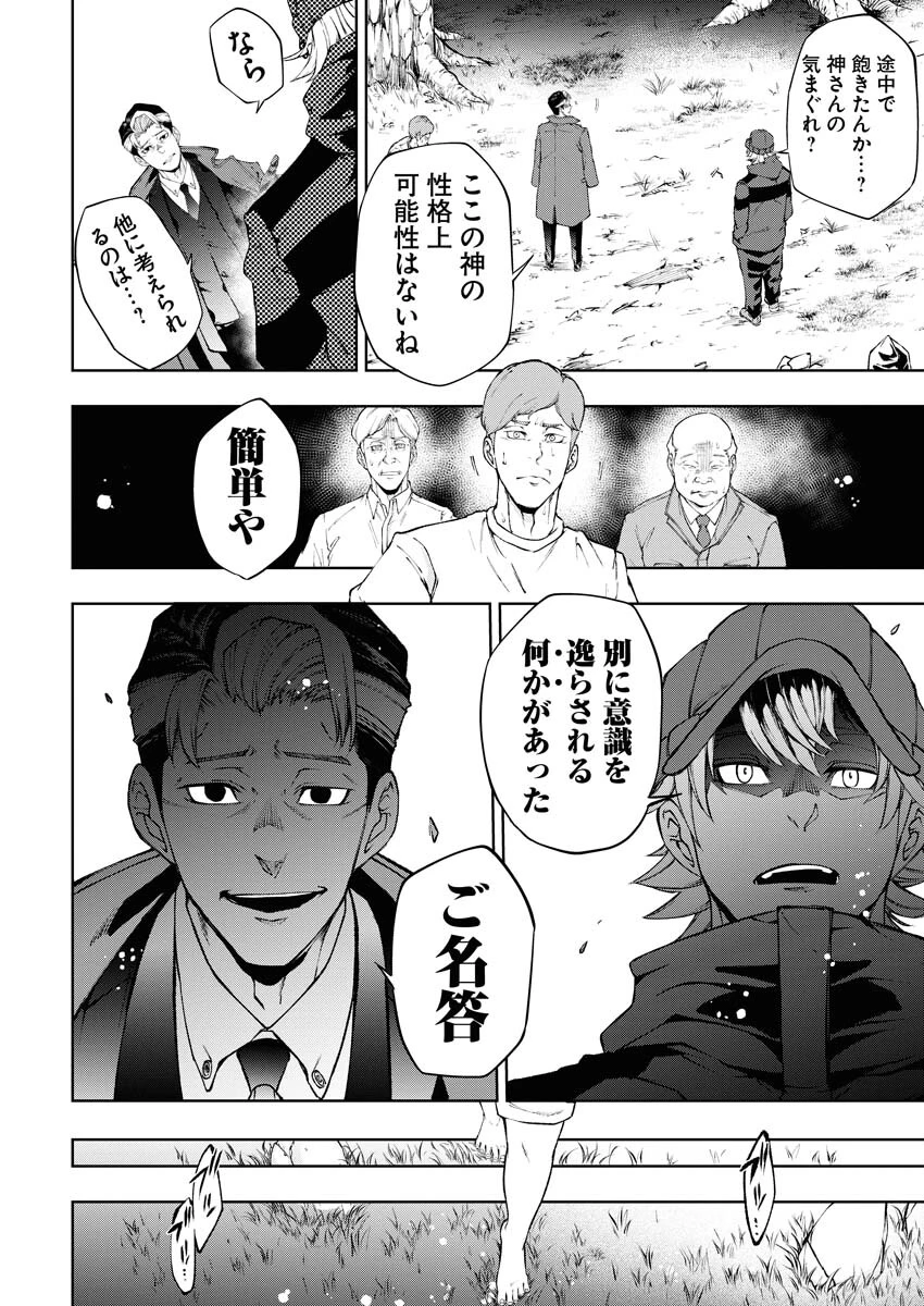 株式会社神かくし 第29話 - 21