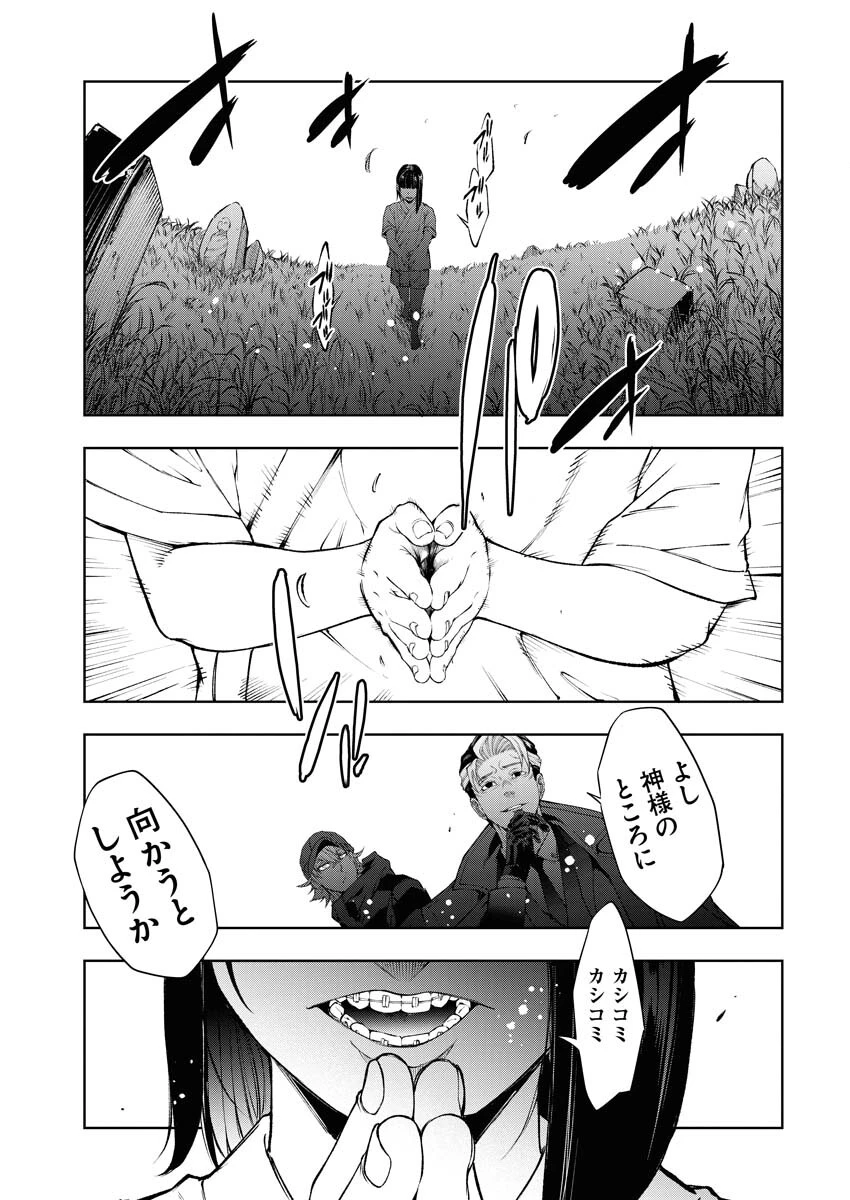 株式会社神かくし 第29話 - 22