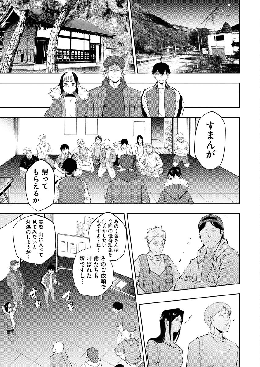 株式会社神かくし 第28話 - 7