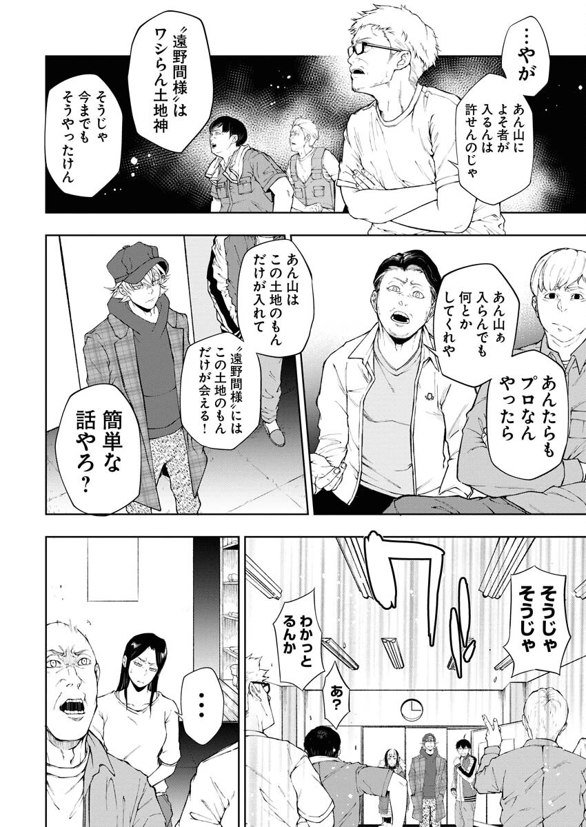 株式会社神かくし 第28話 - 8