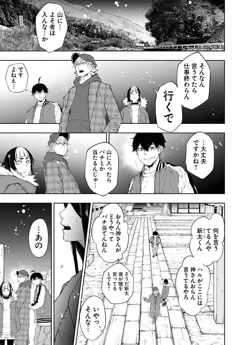 株式会社神かくし 第28話 - 9