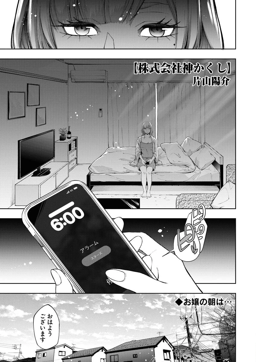 株式会社神かくし 第27話 - 1