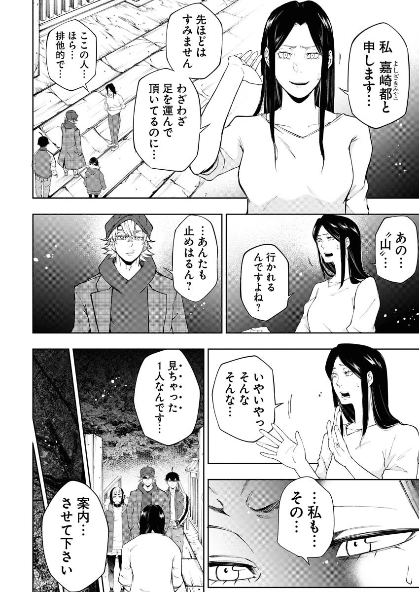 株式会社神かくし 第28話 - 10