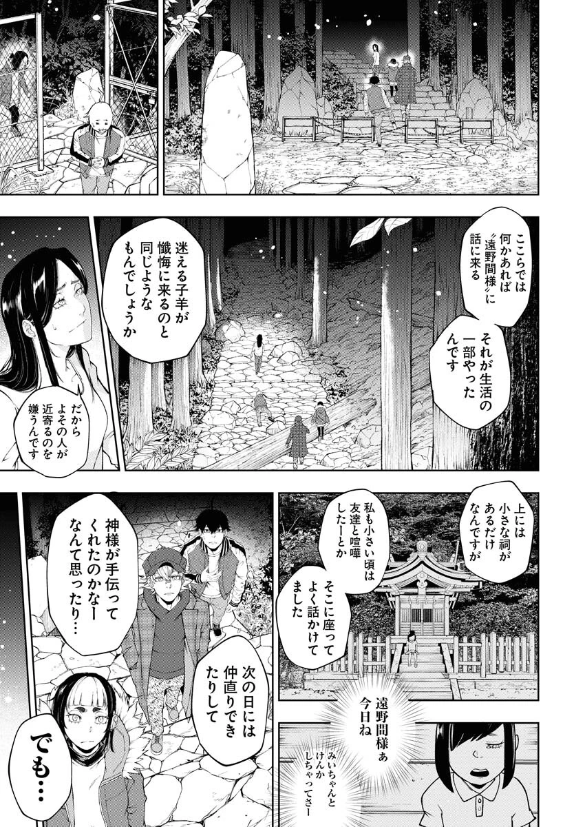 株式会社神かくし 第28話 - 11