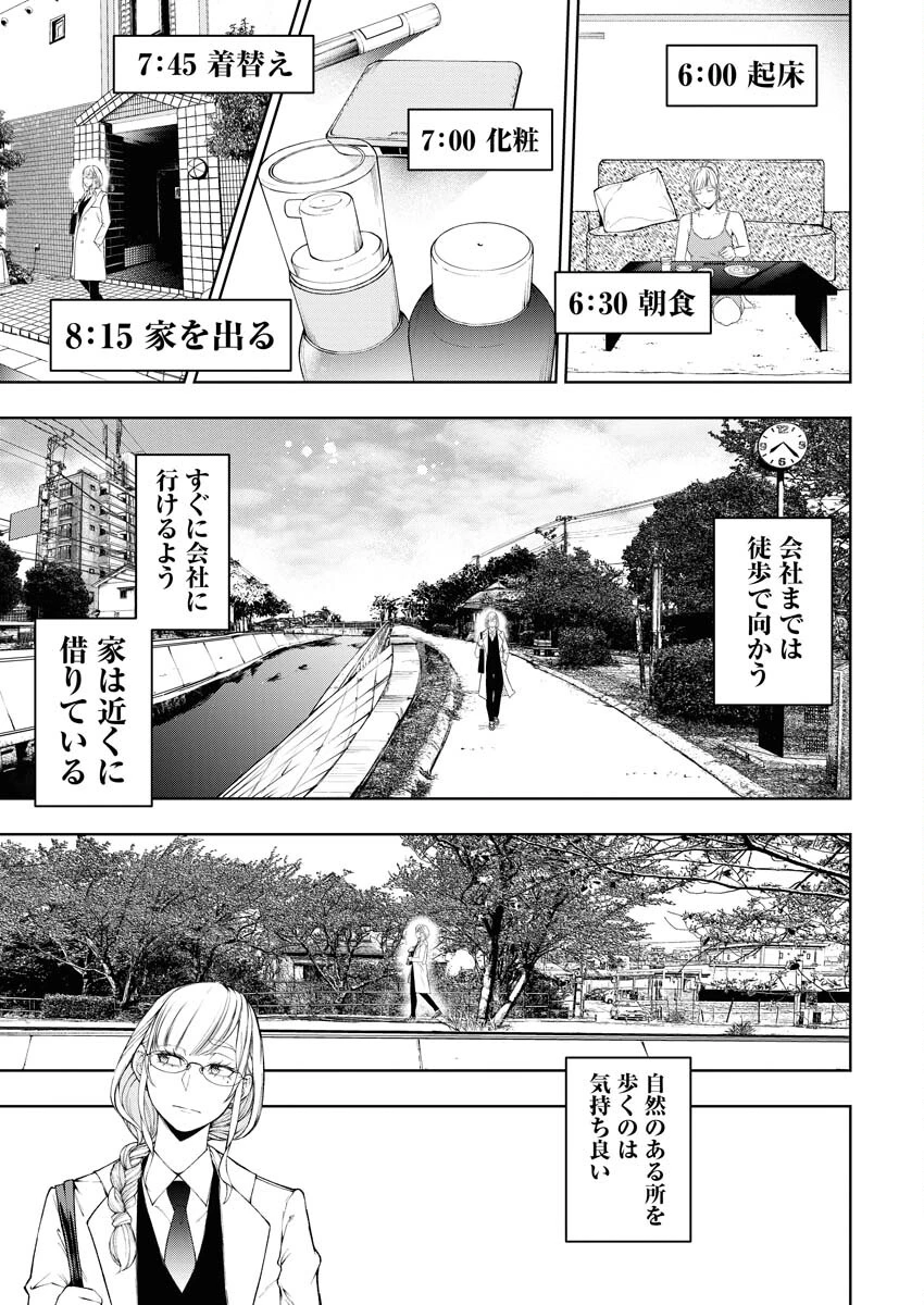株式会社神かくし 第27話 - 3