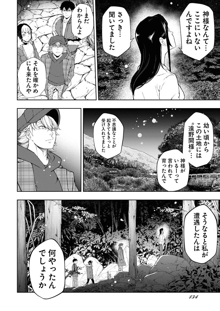 株式会社神かくし 第28話 - 12