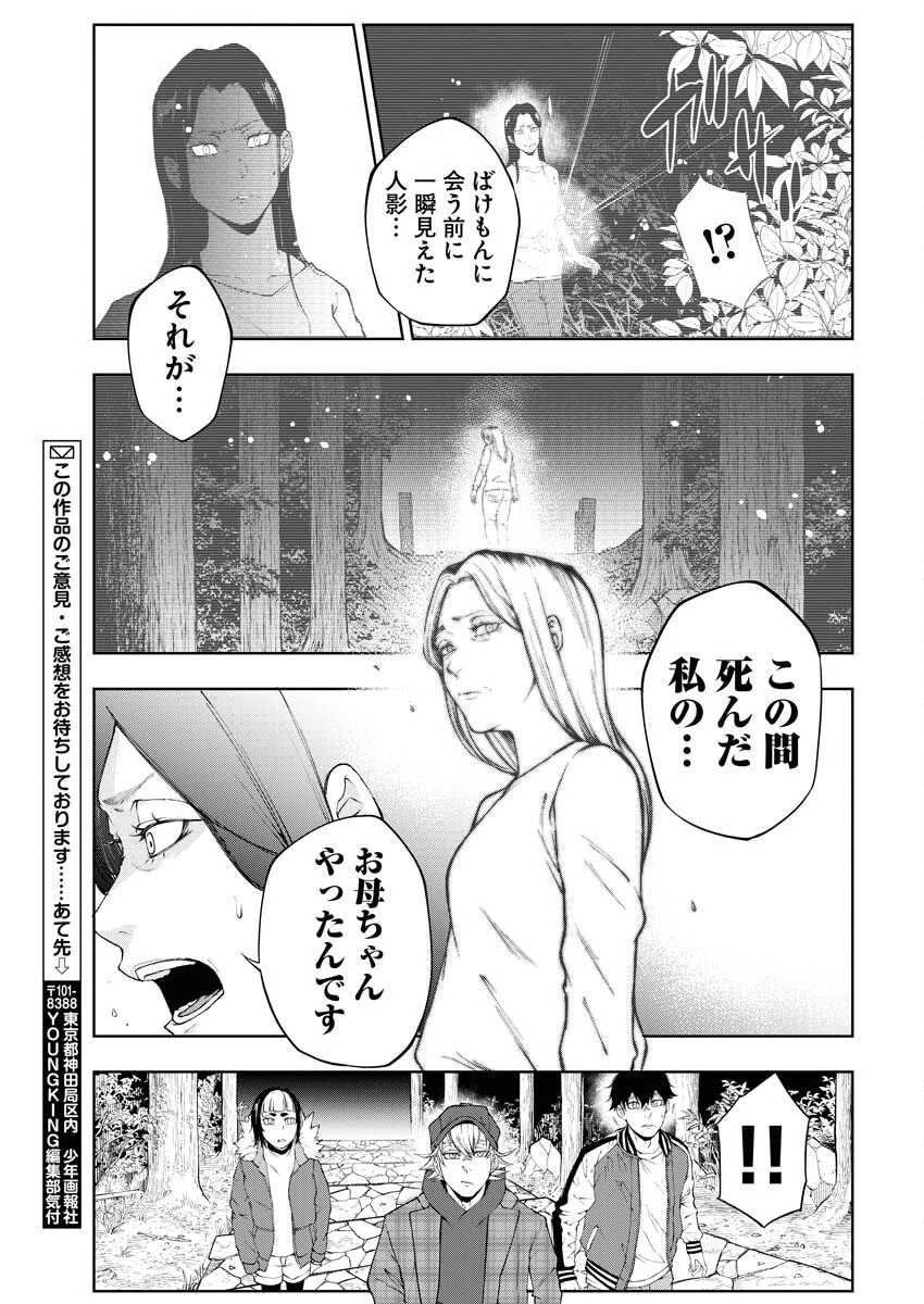 株式会社神かくし 第28話 - 13
