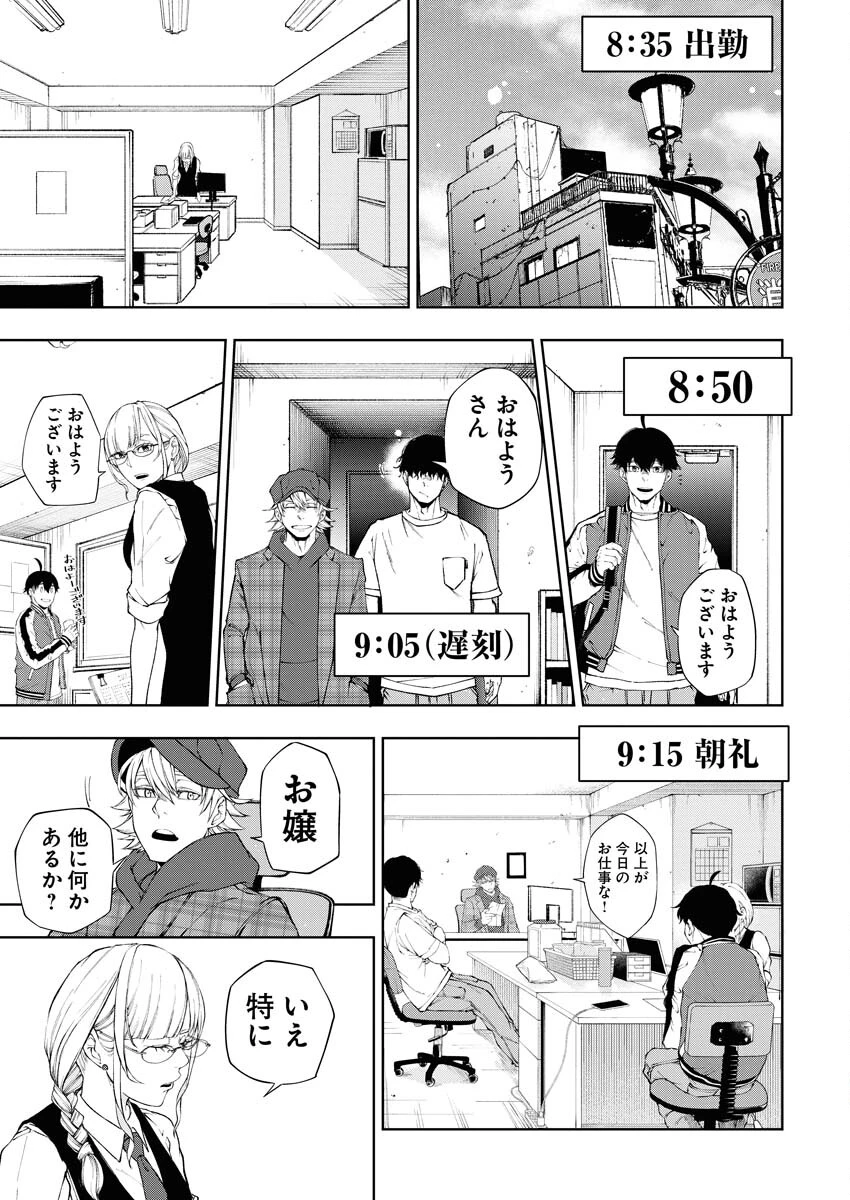 株式会社神かくし 第27話 - 5