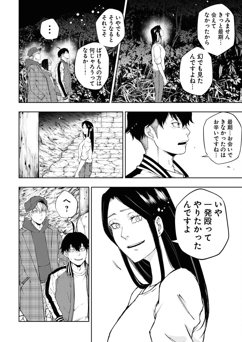 株式会社神かくし 第28話 - 14