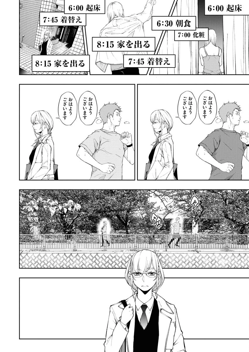 株式会社神かくし 第27話 - 6