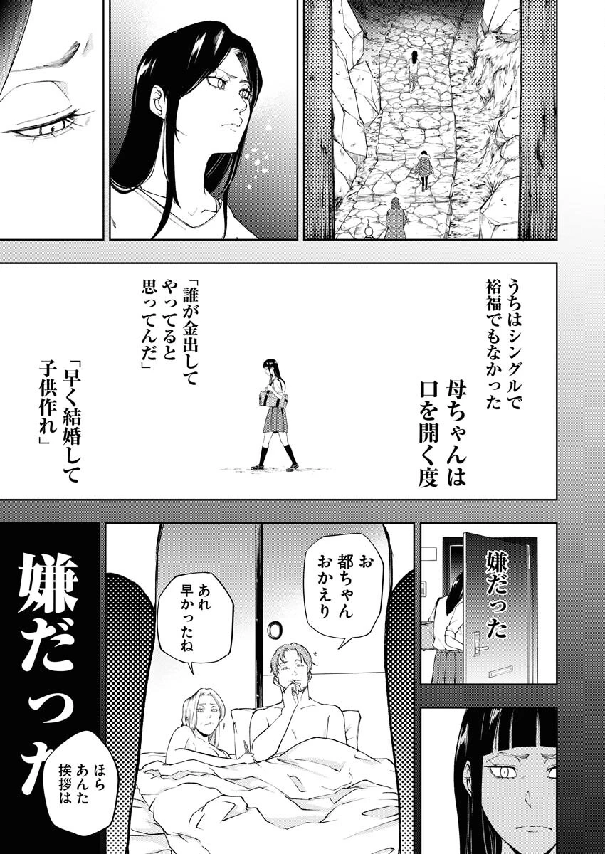 株式会社神かくし 第28話 - 15