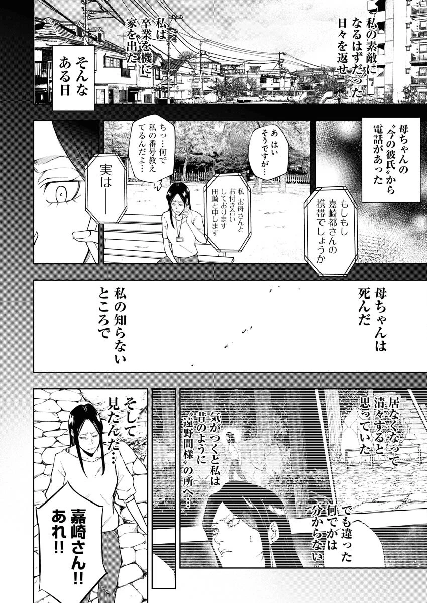 株式会社神かくし 第28話 - 16