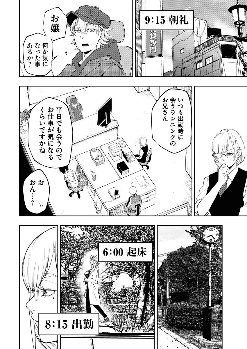 株式会社神かくし 第27話 - 8