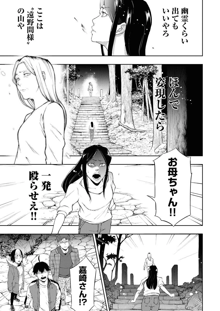 株式会社神かくし 第28話 - 17