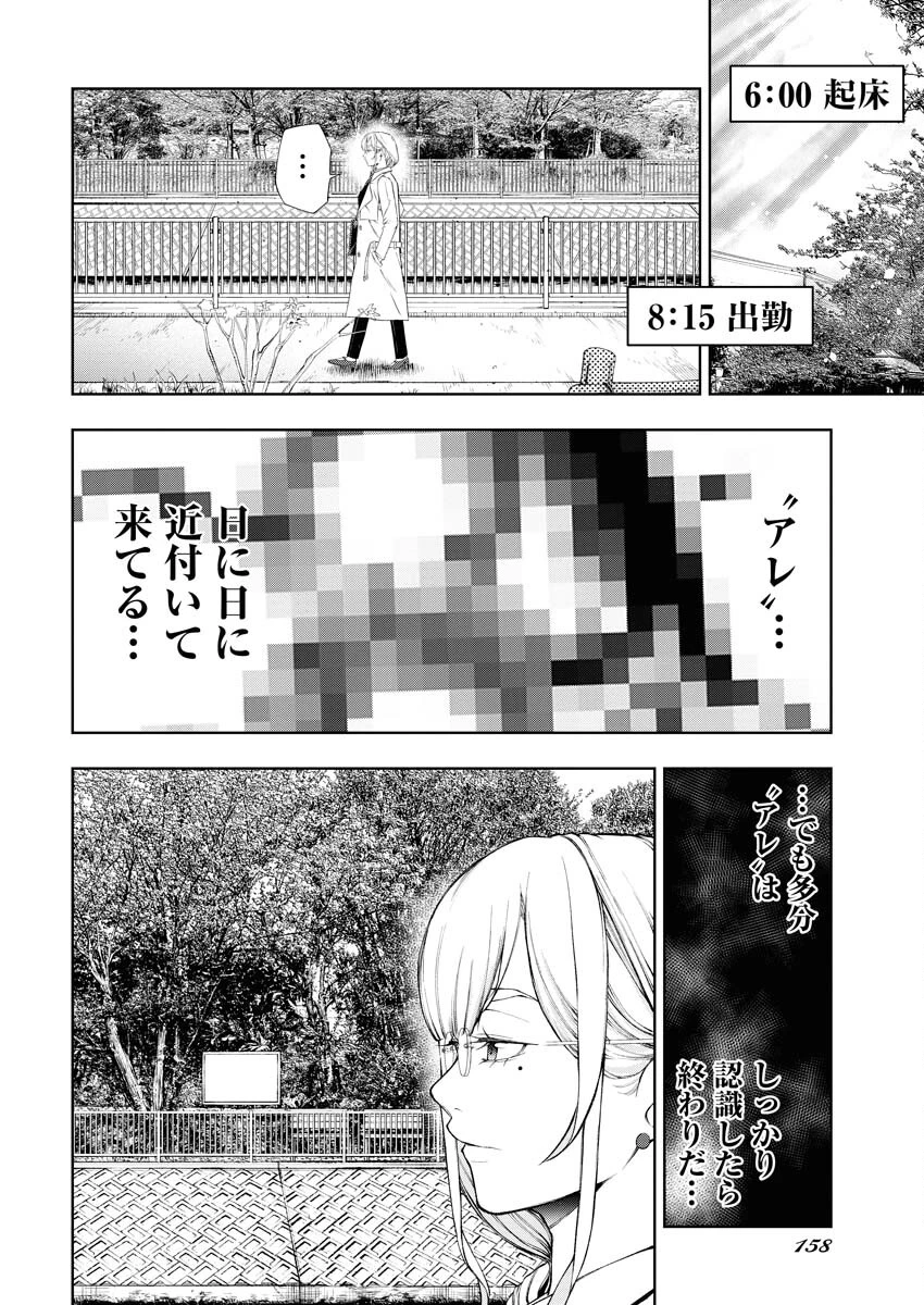 株式会社神かくし 第27話 - 10