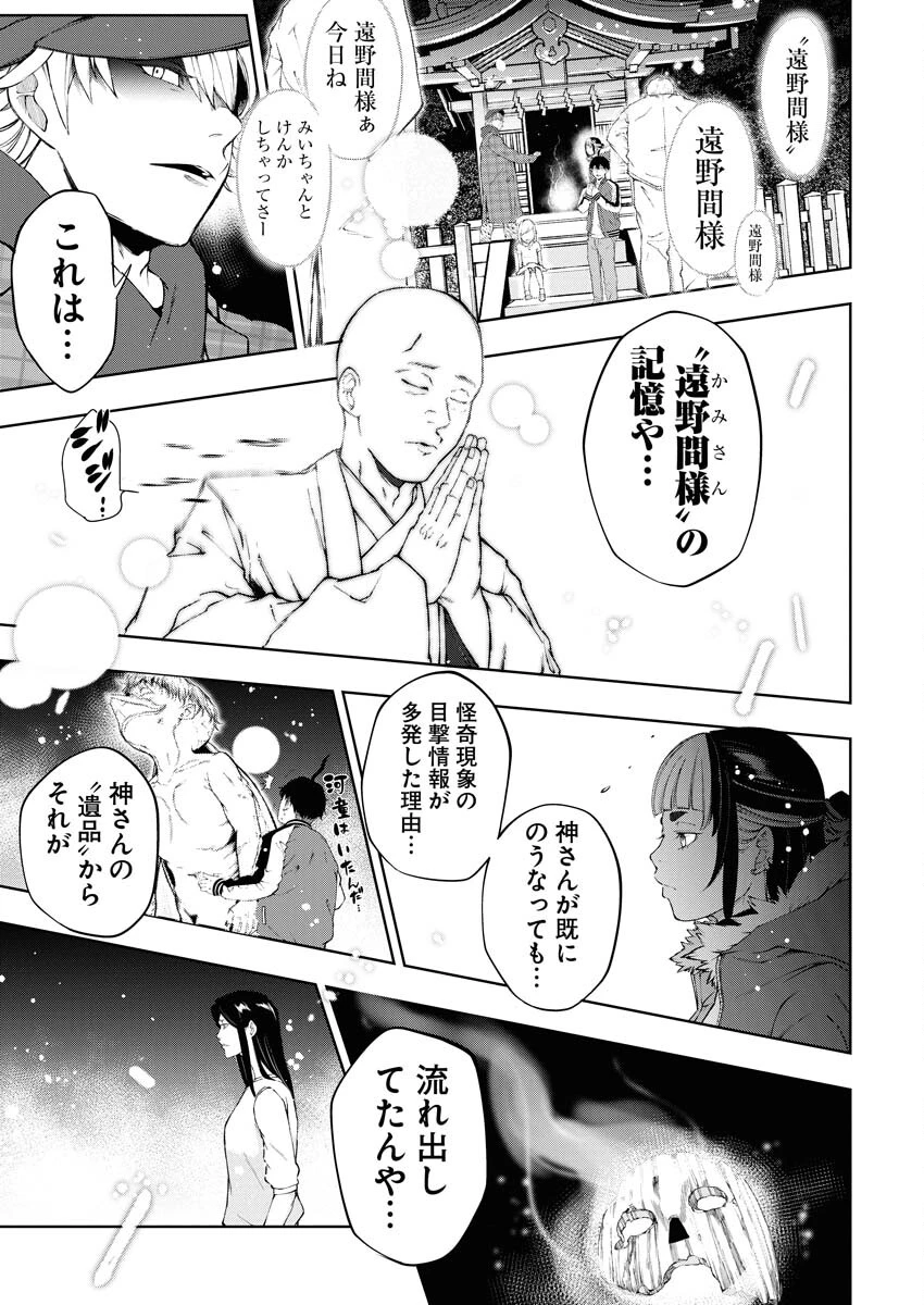 株式会社神かくし 第28話 - 21