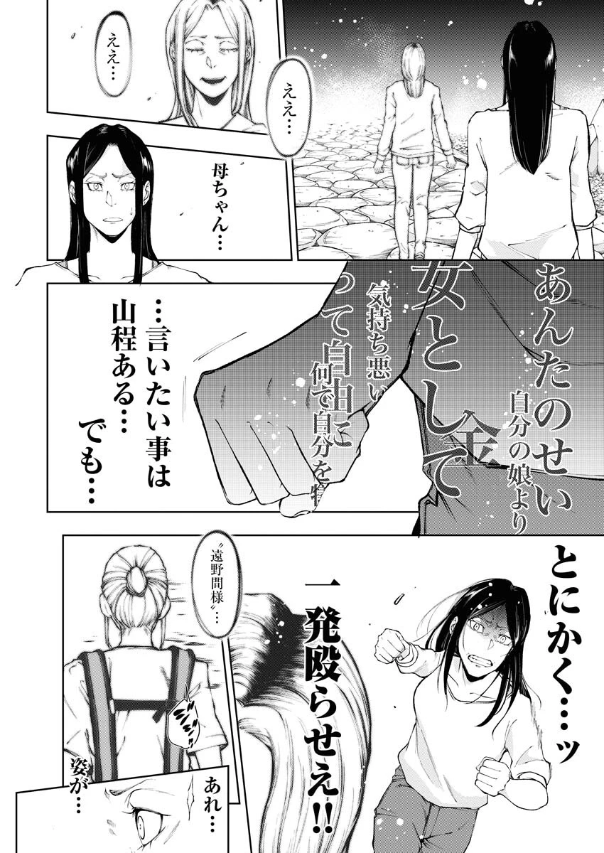株式会社神かくし 第28話 - 22