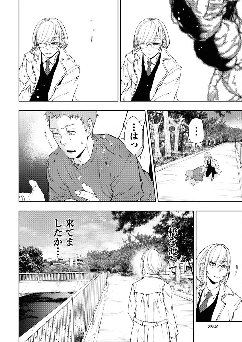 株式会社神かくし 第27話 - 14