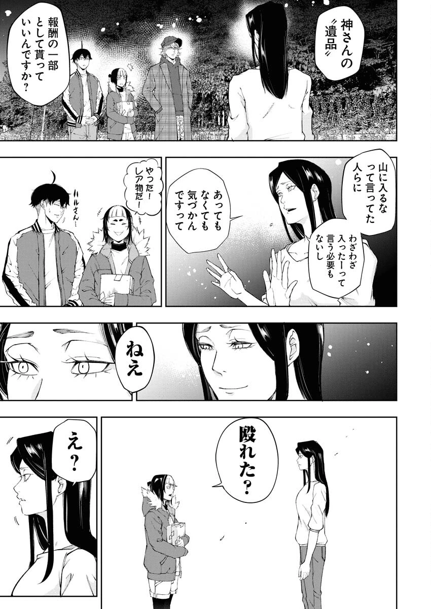 株式会社神かくし 第28話 - 25