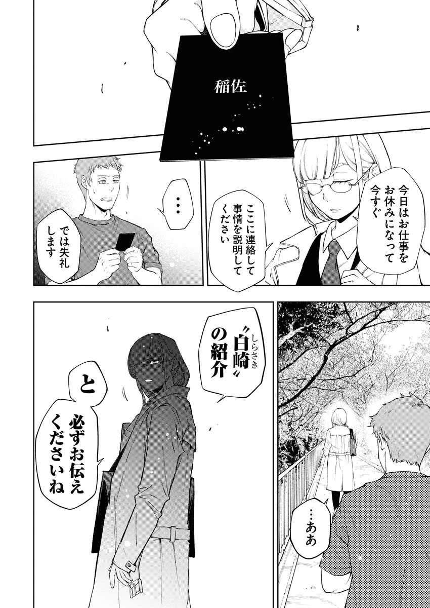 株式会社神かくし 第27話 - 16