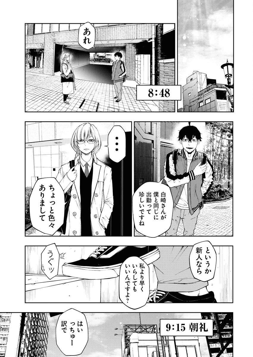 株式会社神かくし 第27話 - 17